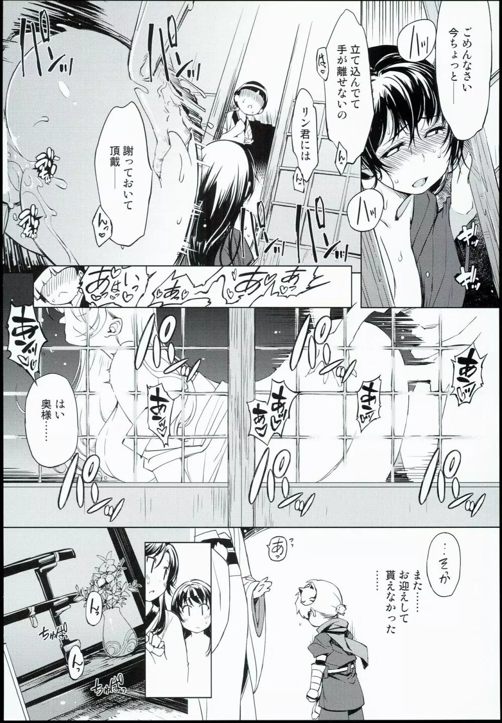 鬼ヶ島の Page.7