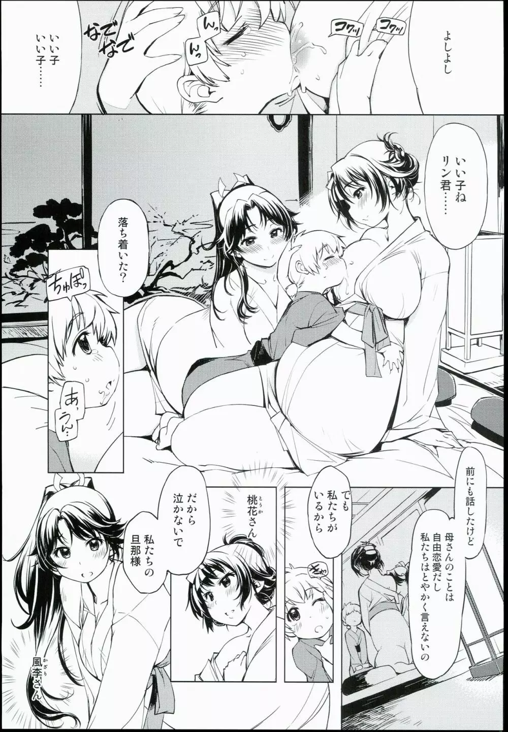 鬼ヶ島の Page.8