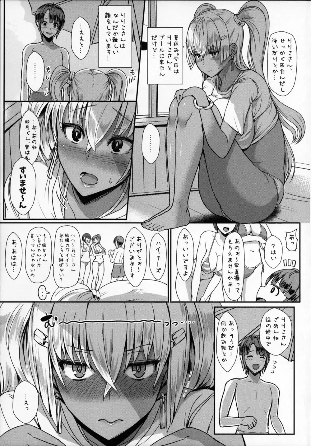 りりむす ぷらす Page.4