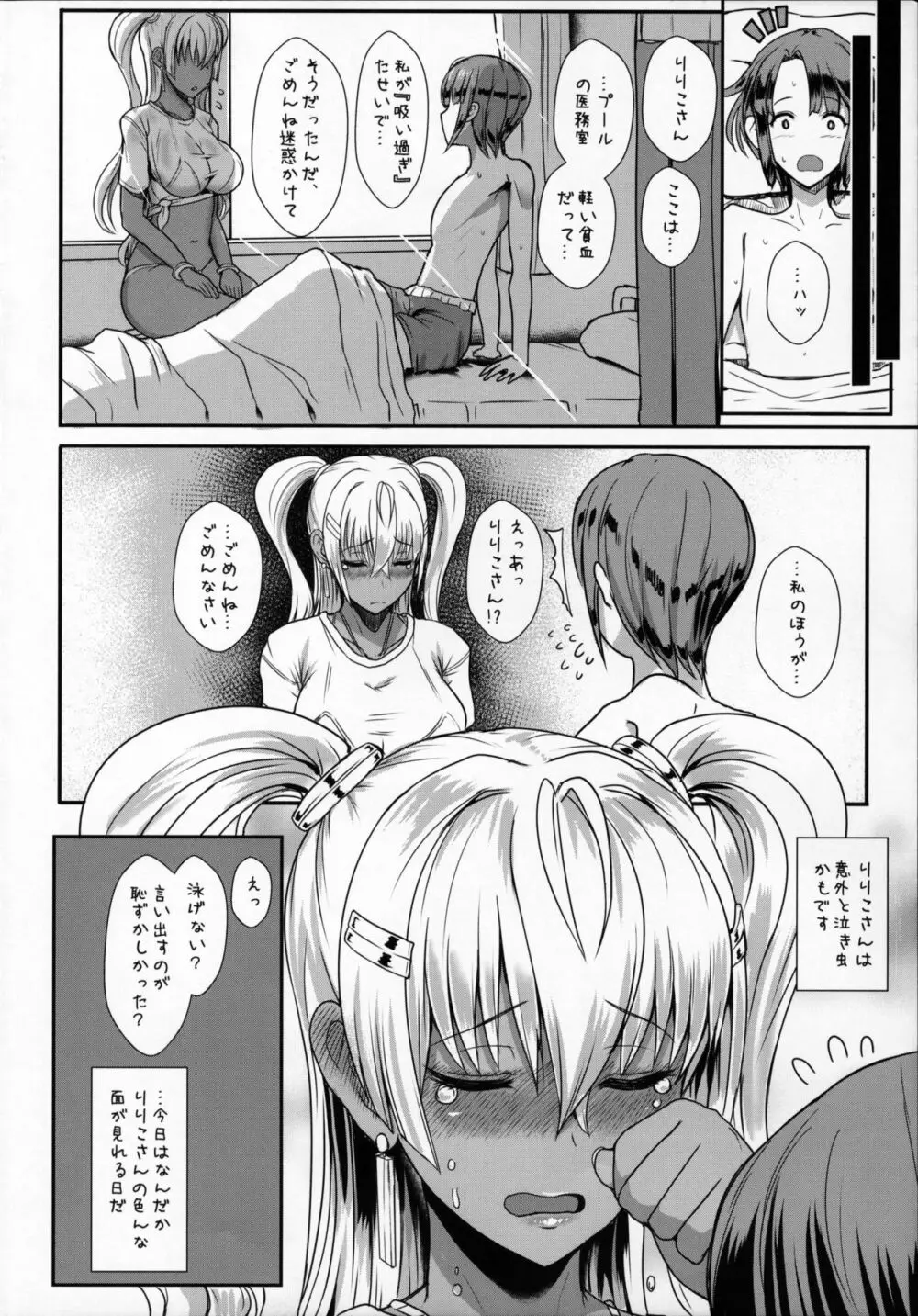 りりむす ぷらす Page.7