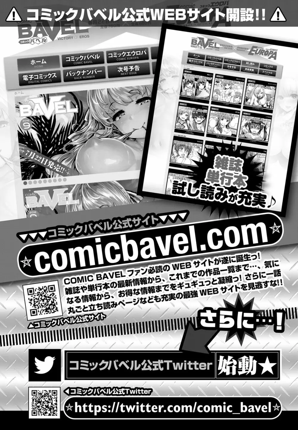 COMIC BAVEL 2016年9月号 Page.377