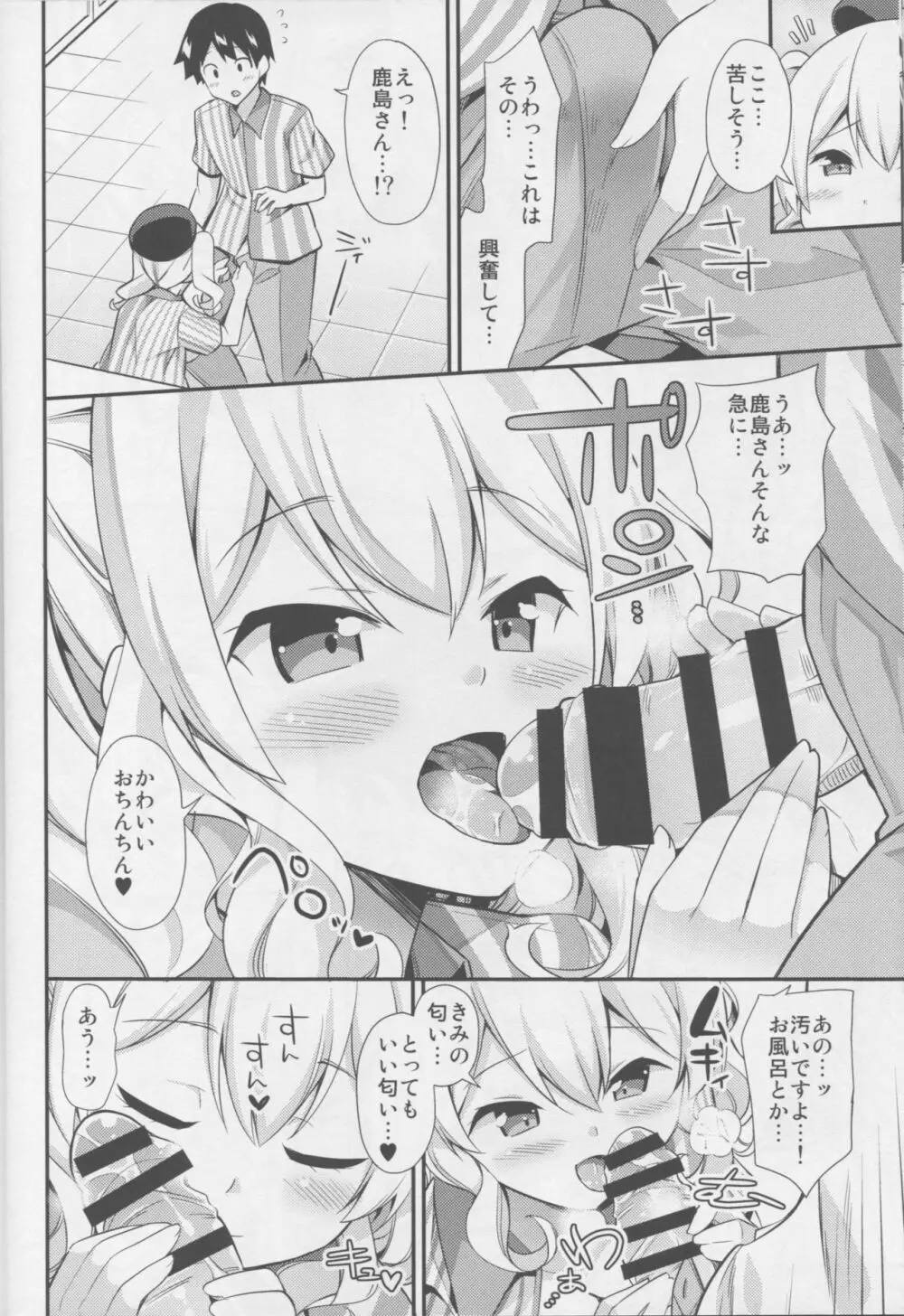 秘書艦の秘所6 凌辱されてる鹿島さんを助けてあまあまえっちする本。 Page.15