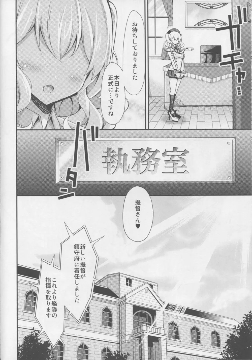 秘書艦の秘所6 凌辱されてる鹿島さんを助けてあまあまえっちする本。 Page.23