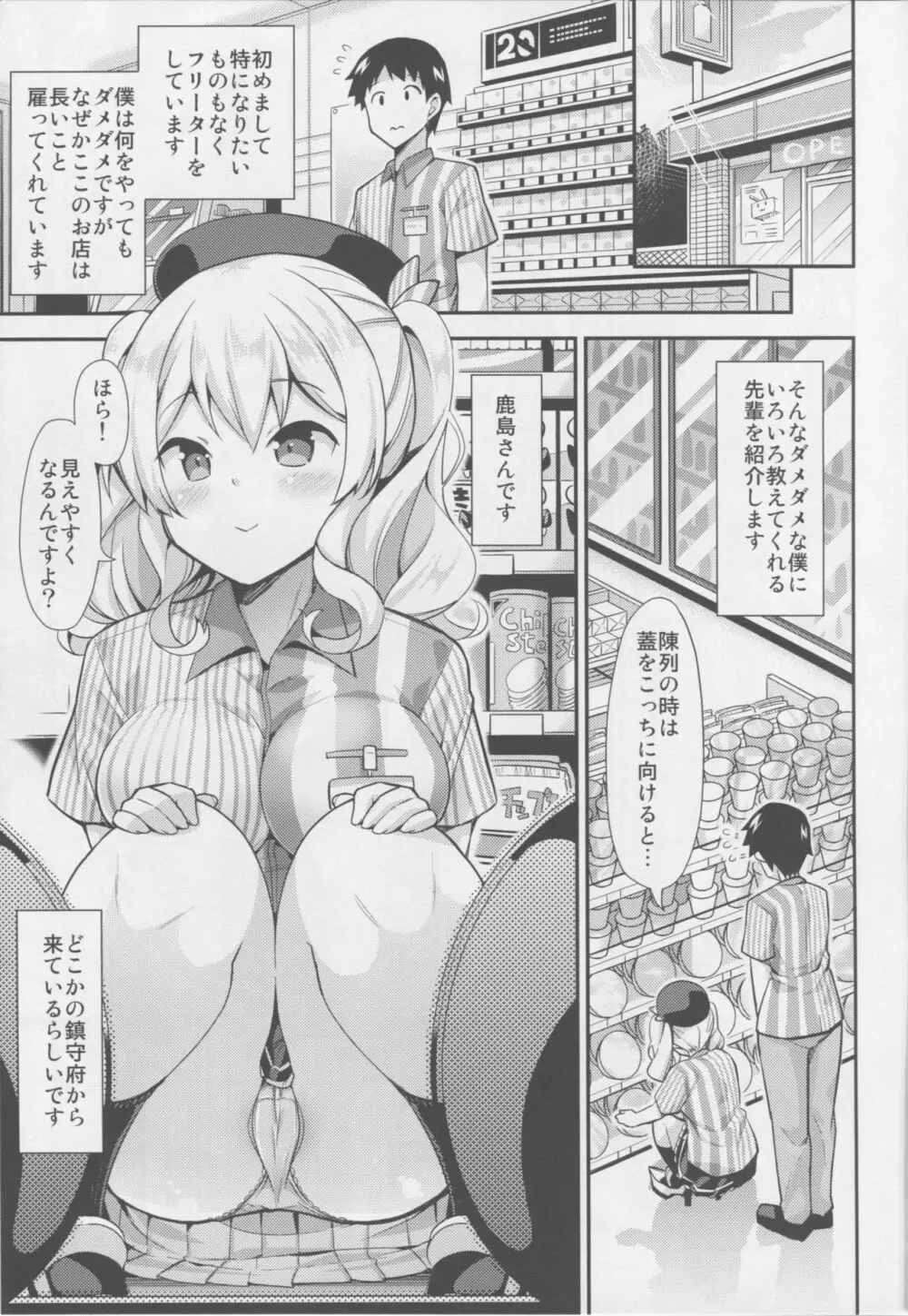 秘書艦の秘所6 凌辱されてる鹿島さんを助けてあまあまえっちする本。 Page.4
