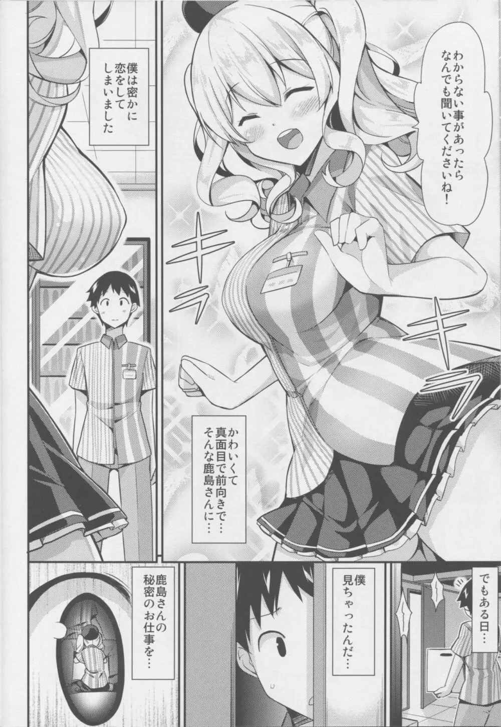 秘書艦の秘所6 凌辱されてる鹿島さんを助けてあまあまえっちする本。 Page.5