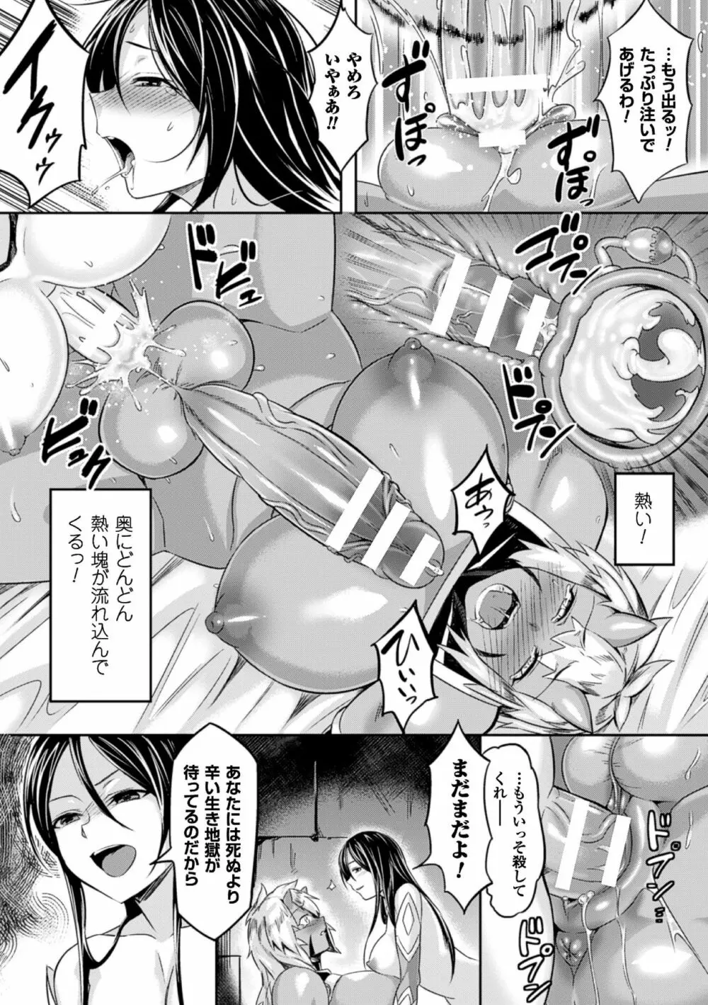 二次元コミックマガジン ふたなり娘に中出し孕ませ! Vol.1 Page.17