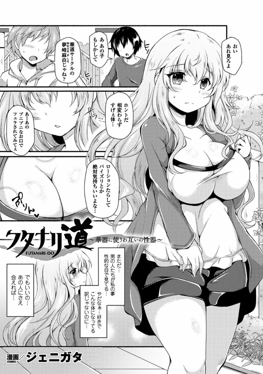 二次元コミックマガジン ふたなり娘に中出し孕ませ! Vol.1 Page.25