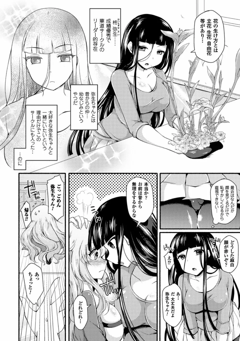 二次元コミックマガジン ふたなり娘に中出し孕ませ! Vol.1 Page.26