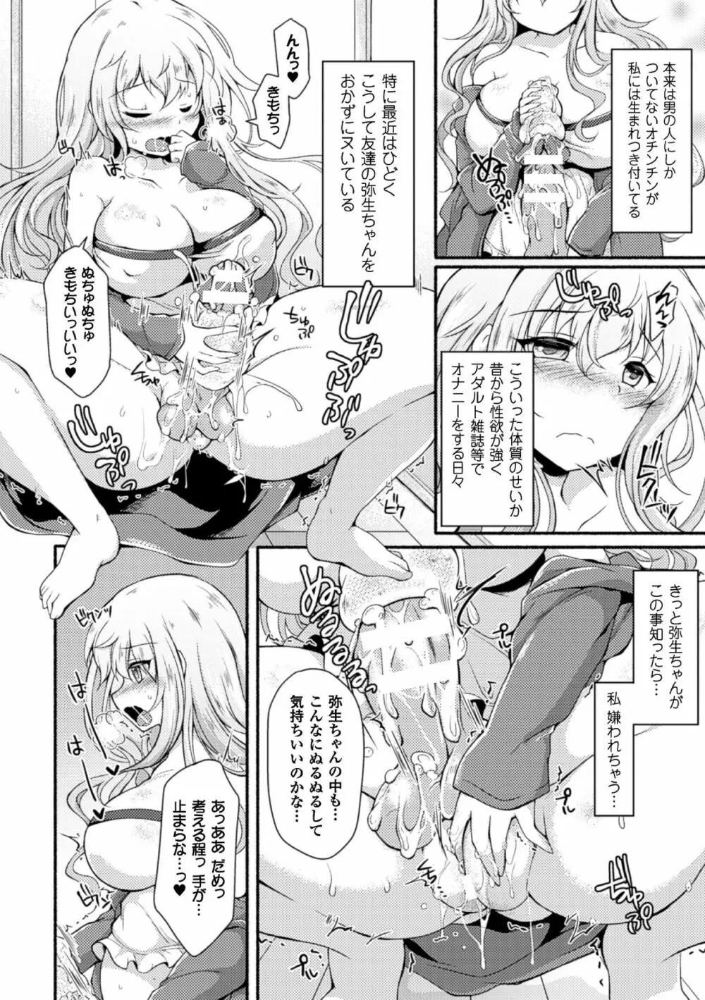 二次元コミックマガジン ふたなり娘に中出し孕ませ! Vol.1 Page.28