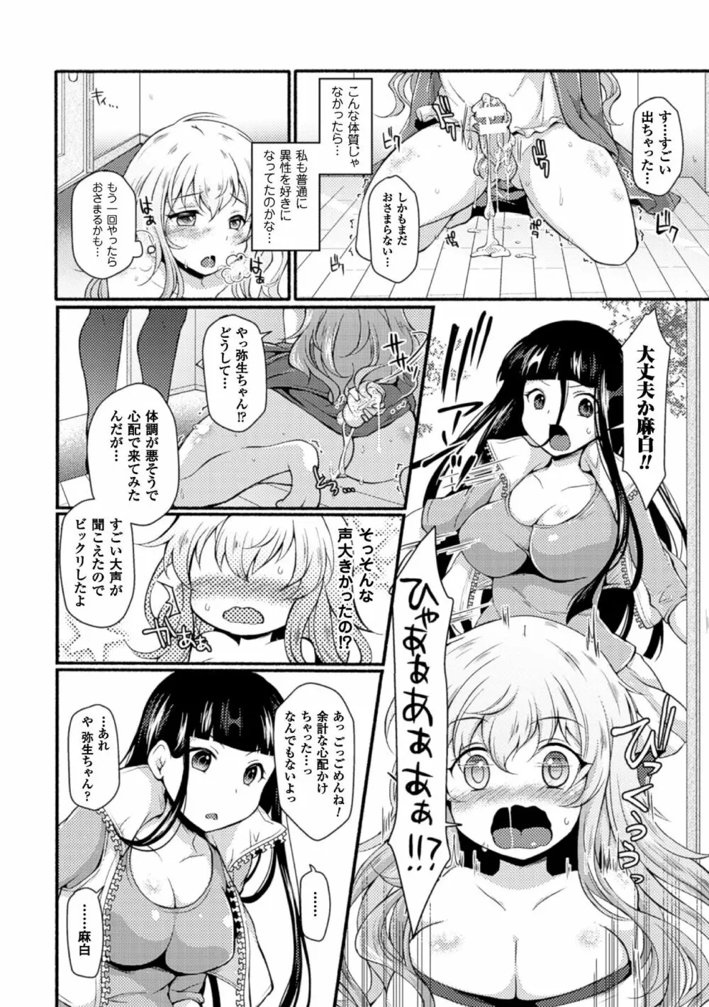 二次元コミックマガジン ふたなり娘に中出し孕ませ! Vol.1 Page.30