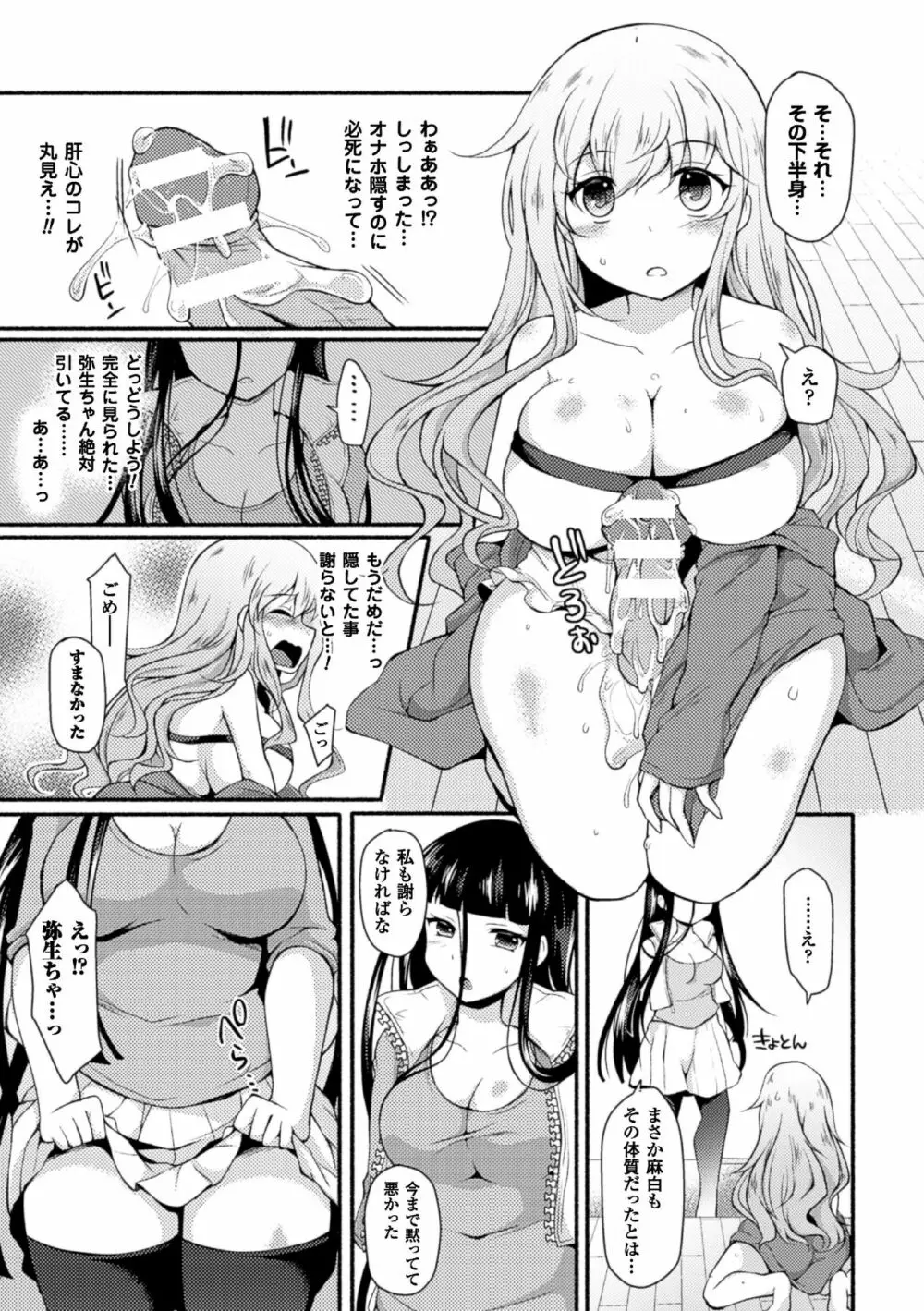 二次元コミックマガジン ふたなり娘に中出し孕ませ! Vol.1 Page.31