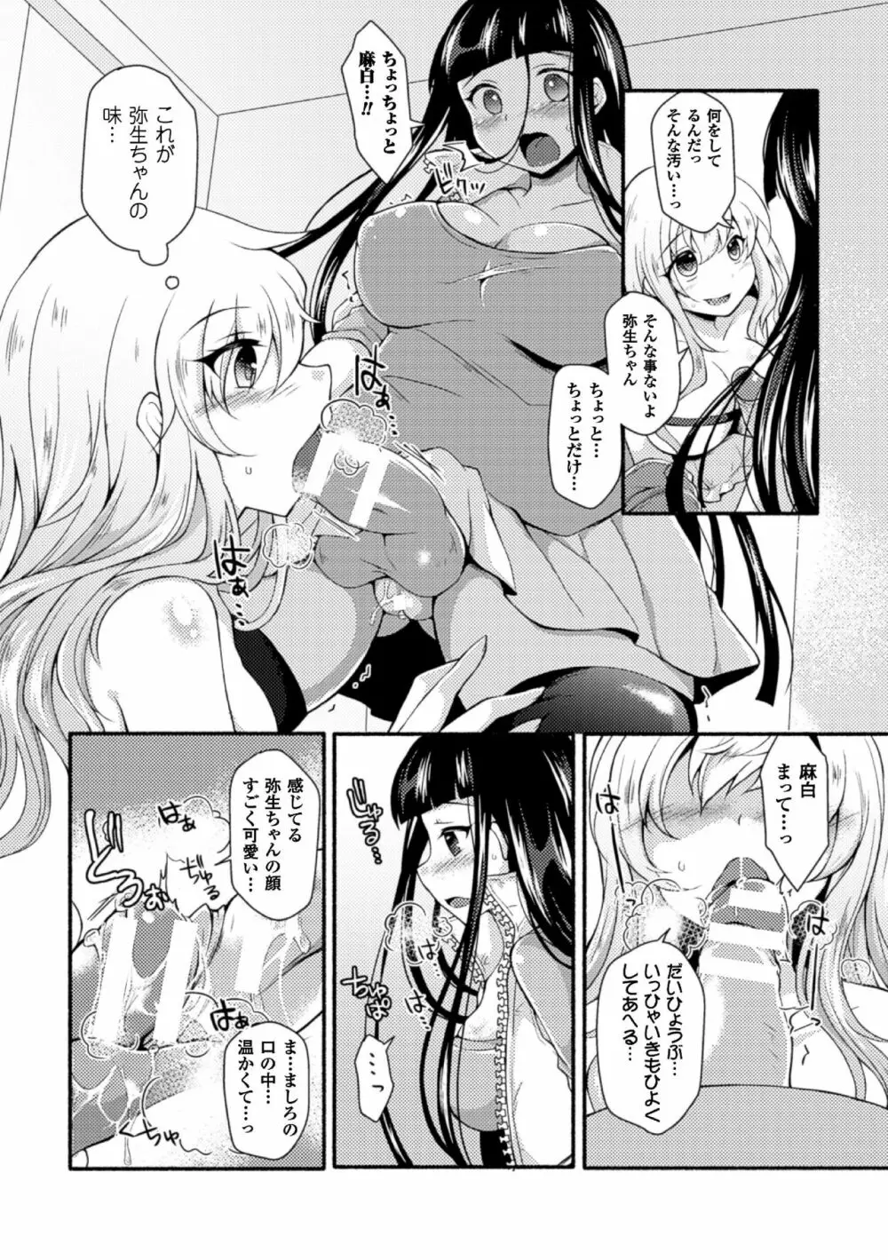 二次元コミックマガジン ふたなり娘に中出し孕ませ! Vol.1 Page.33