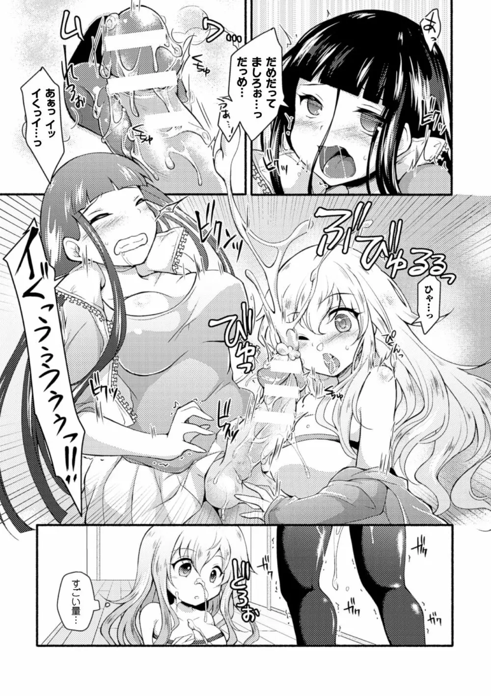 二次元コミックマガジン ふたなり娘に中出し孕ませ! Vol.1 Page.35