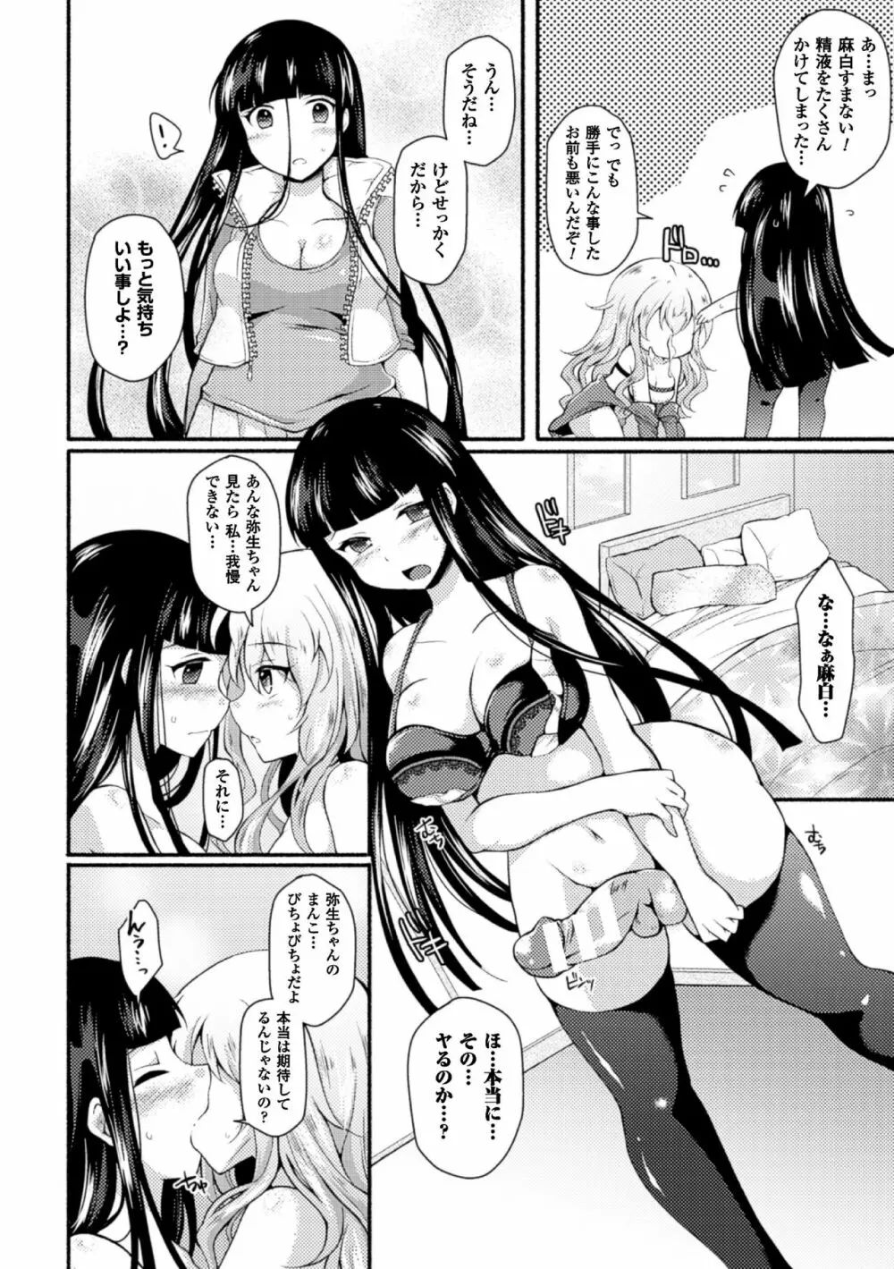 二次元コミックマガジン ふたなり娘に中出し孕ませ! Vol.1 Page.36