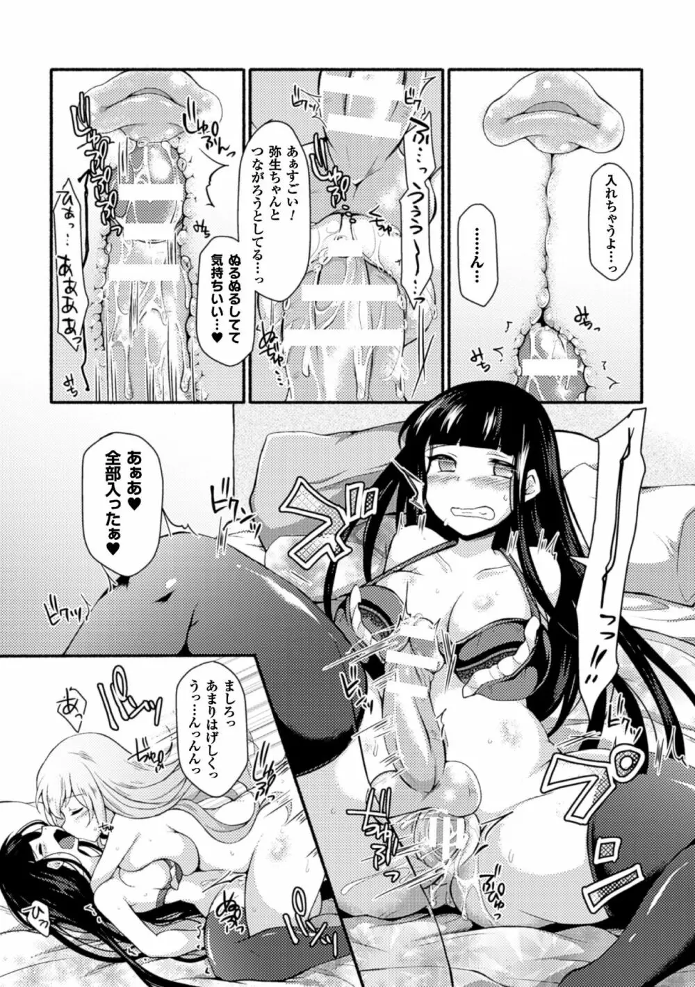 二次元コミックマガジン ふたなり娘に中出し孕ませ! Vol.1 Page.37