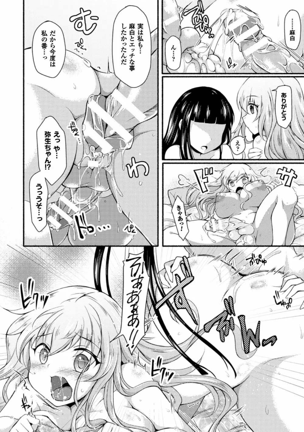 二次元コミックマガジン ふたなり娘に中出し孕ませ! Vol.1 Page.40