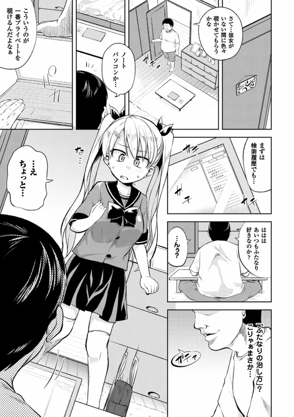 二次元コミックマガジン ふたなり娘に中出し孕ませ! Vol.1 Page.47