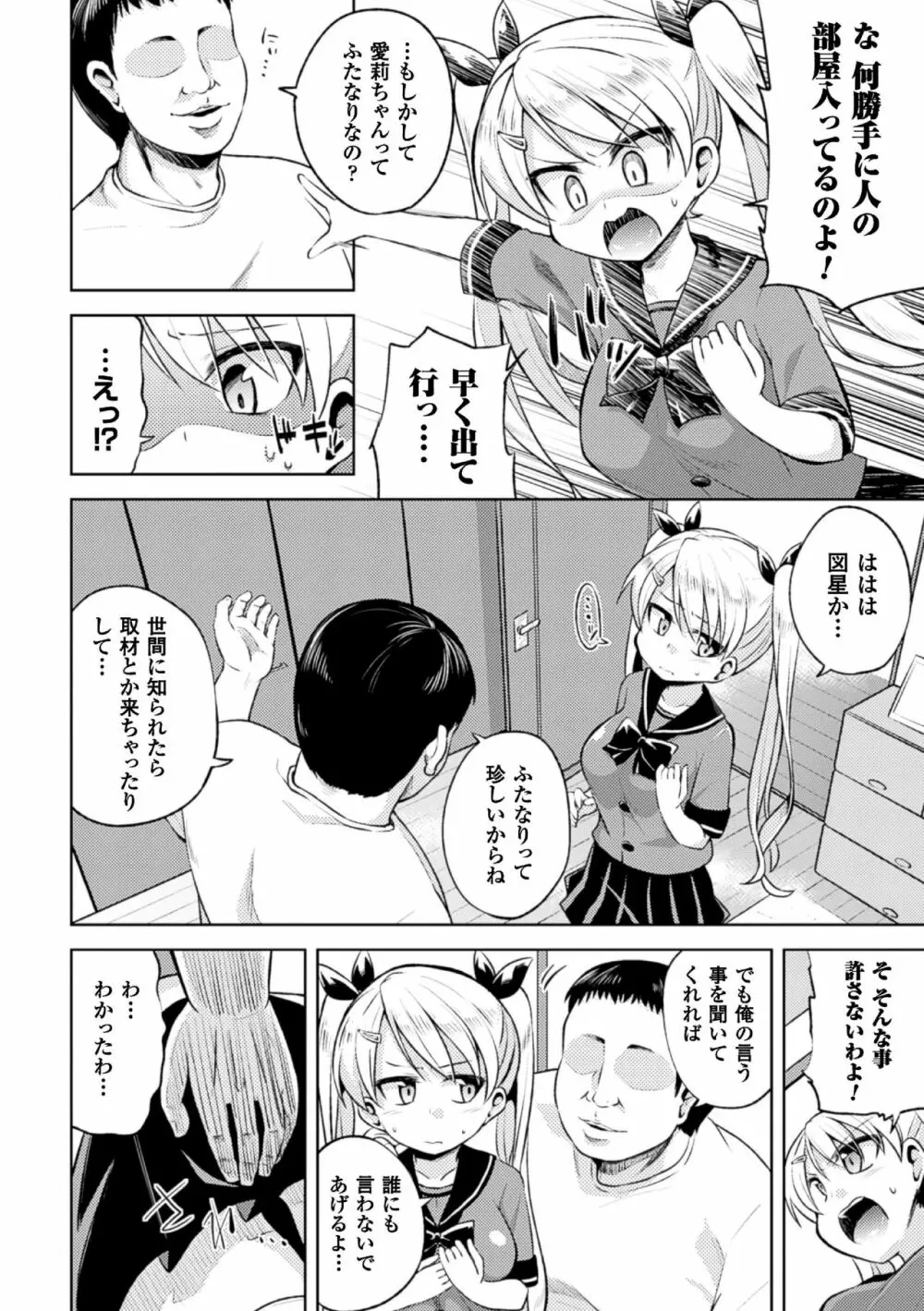 二次元コミックマガジン ふたなり娘に中出し孕ませ! Vol.1 Page.48