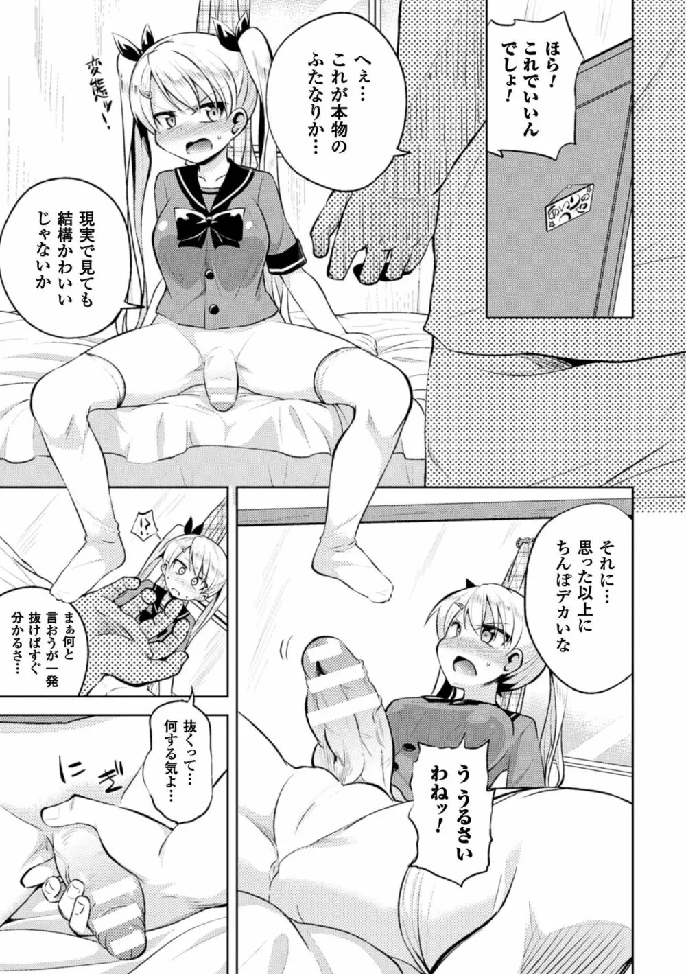 二次元コミックマガジン ふたなり娘に中出し孕ませ! Vol.1 Page.49