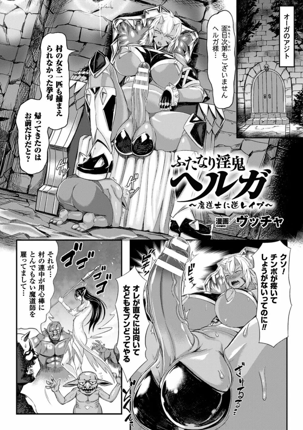 二次元コミックマガジン ふたなり娘に中出し孕ませ! Vol.1 Page.5