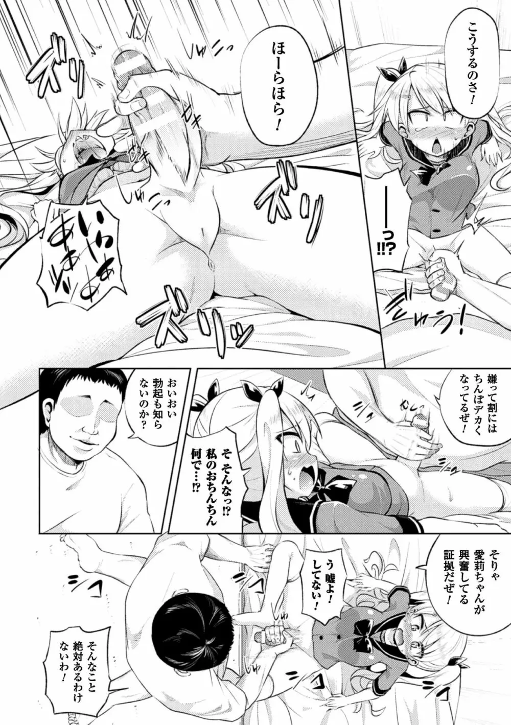 二次元コミックマガジン ふたなり娘に中出し孕ませ! Vol.1 Page.50