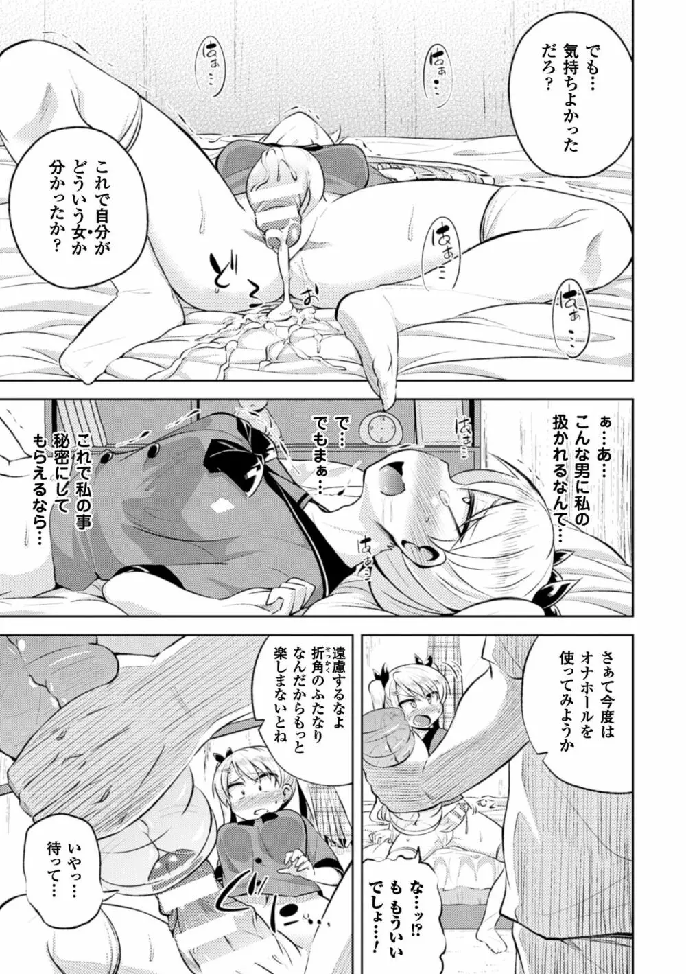 二次元コミックマガジン ふたなり娘に中出し孕ませ! Vol.1 Page.53