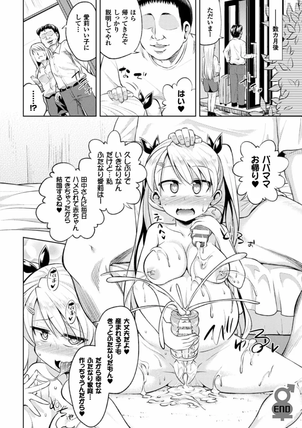 二次元コミックマガジン ふたなり娘に中出し孕ませ! Vol.1 Page.64