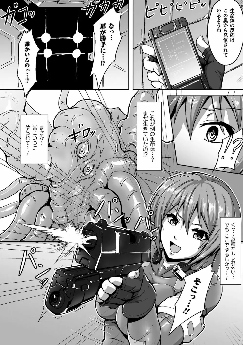 二次元コミックマガジン ふたなり娘に中出し孕ませ! Vol.1 Page.66