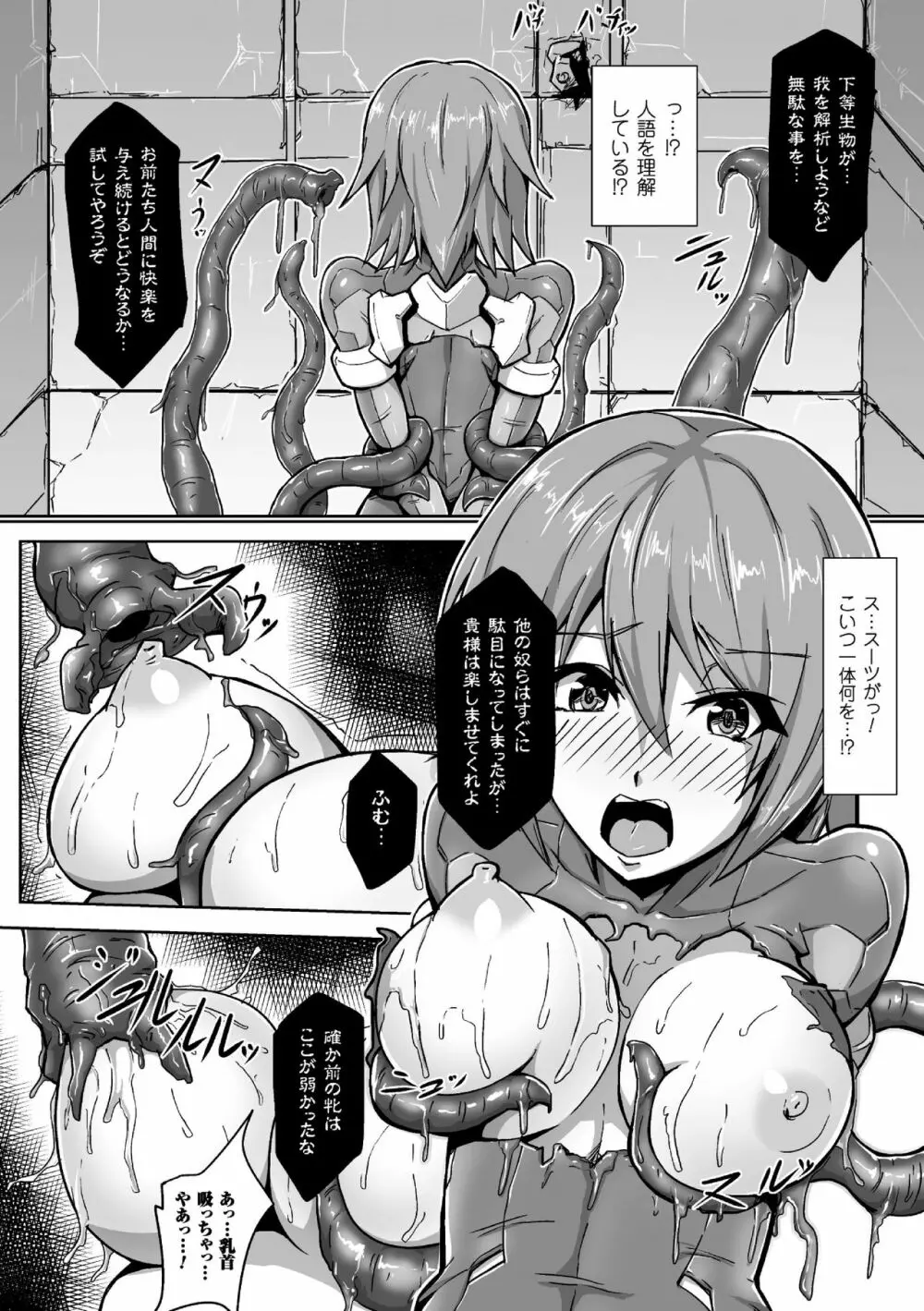 二次元コミックマガジン ふたなり娘に中出し孕ませ! Vol.1 Page.70