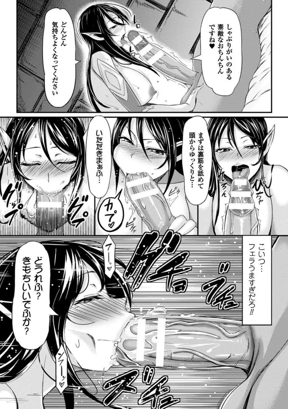 二次元コミックマガジン ふたなり娘に中出し孕ませ! Vol.1 Page.9