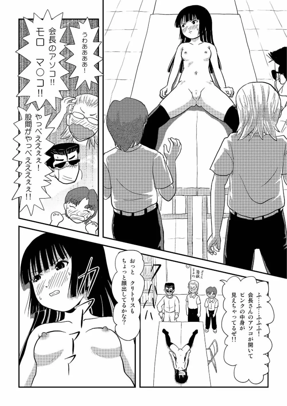 桜小鷹の露出日和3 Page.16