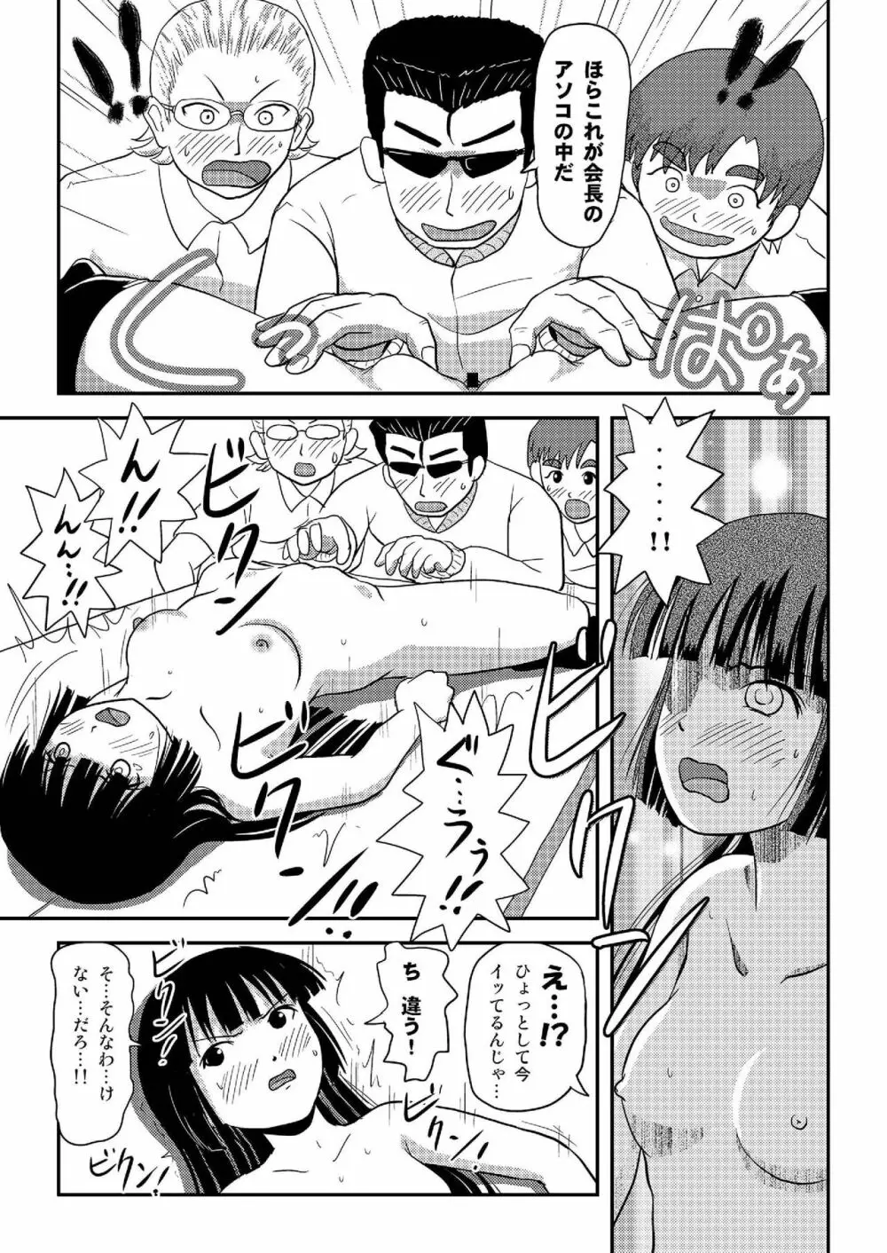 桜小鷹の露出日和3 Page.21