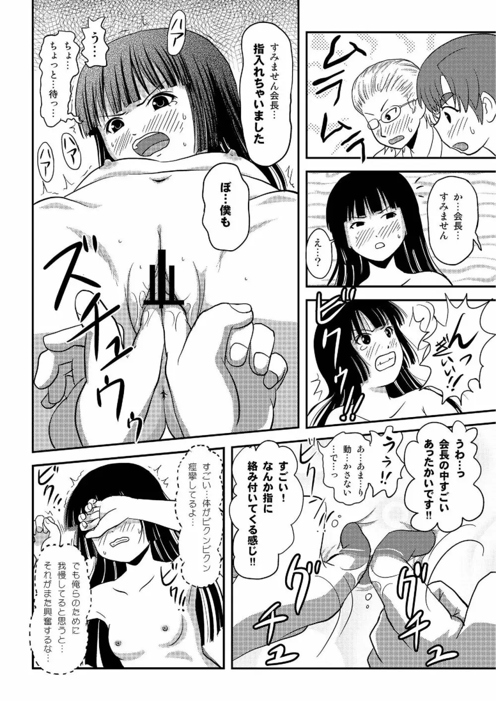 桜小鷹の露出日和3 Page.22