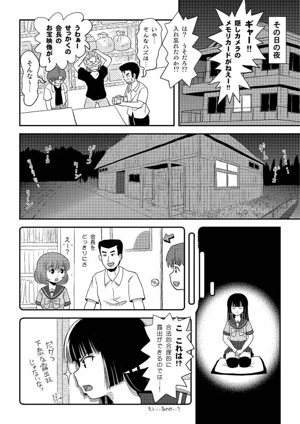 桜小鷹の露出日和3 Page.26