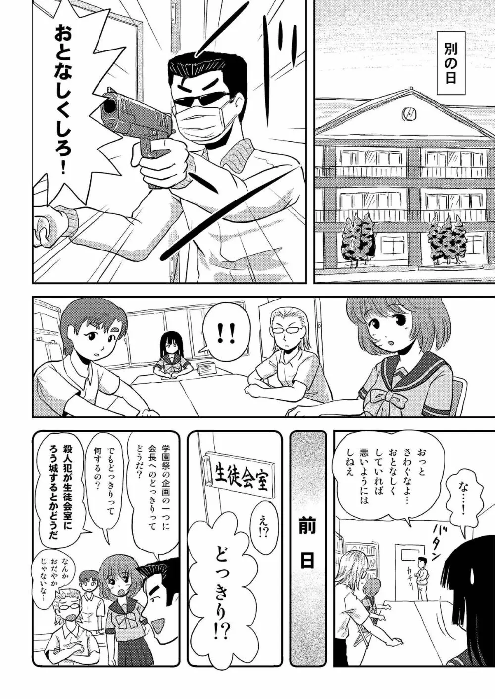 桜小鷹の露出日和3 Page.6