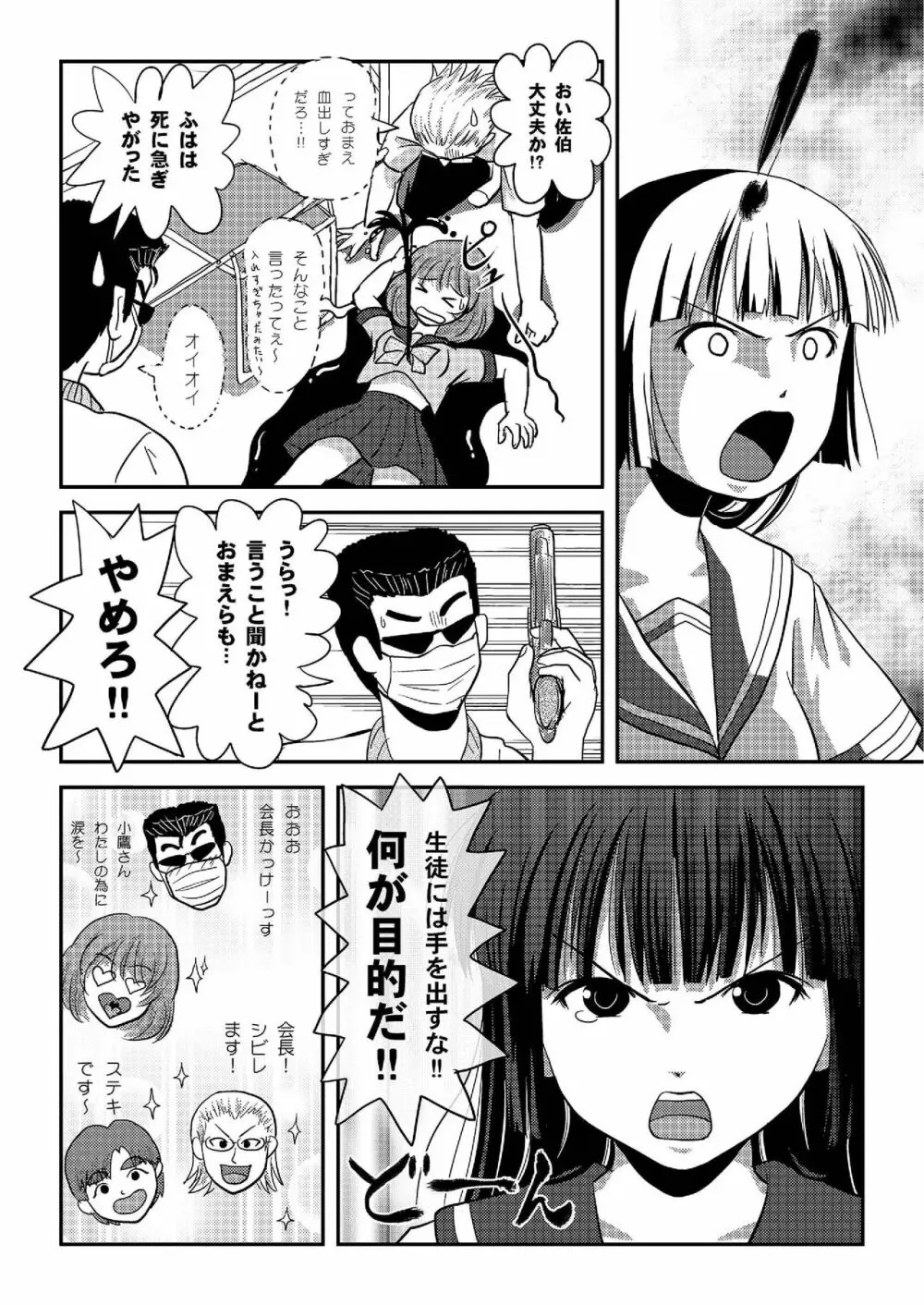 桜小鷹の露出日和3 Page.8