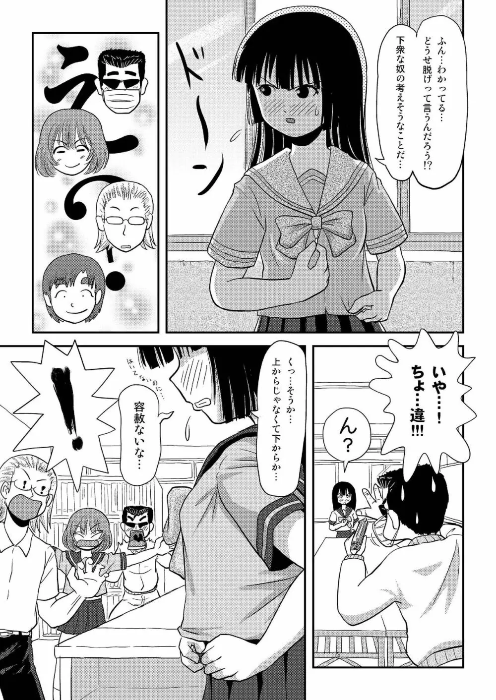 桜小鷹の露出日和3 Page.9