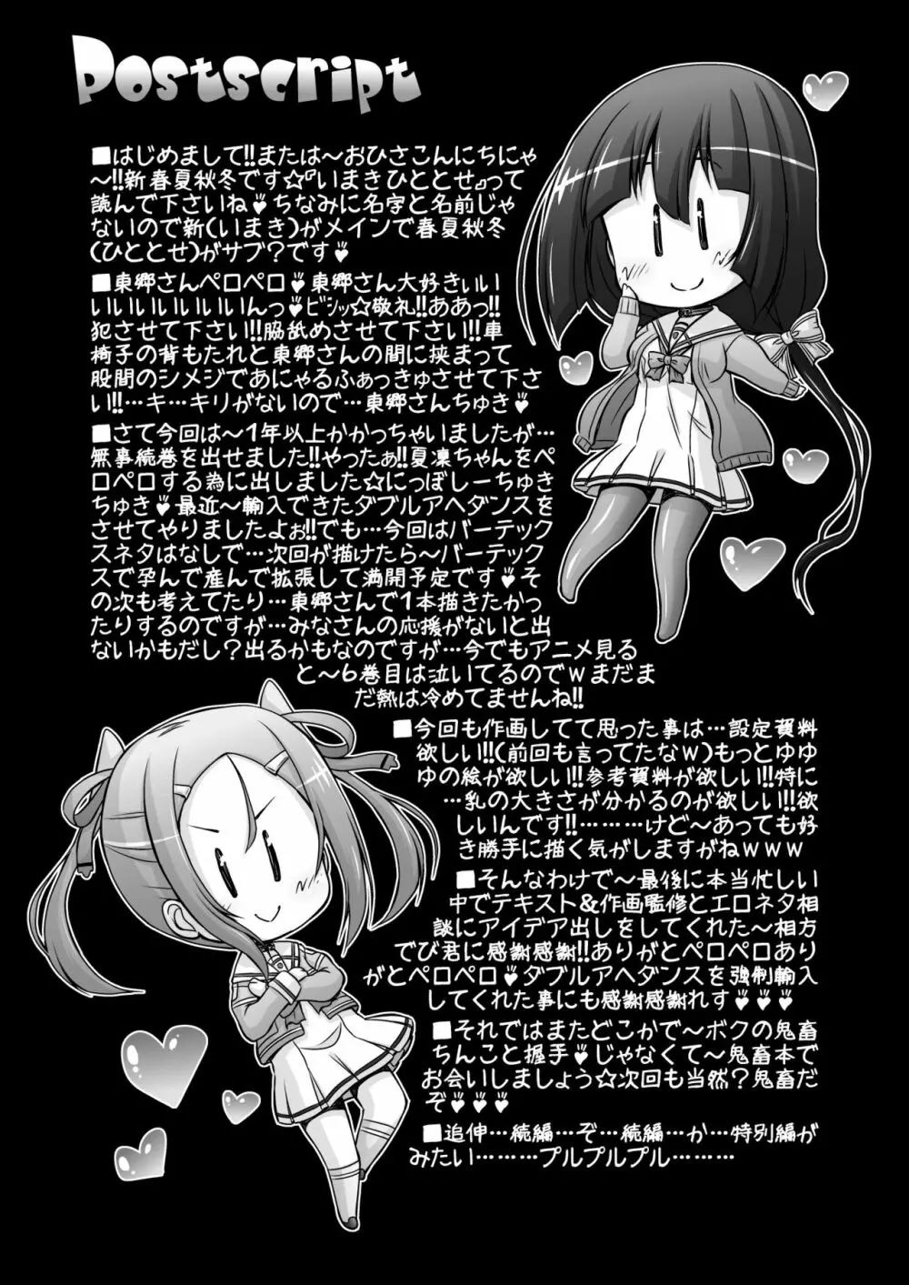 結○友奈達は性奴である 華 Page.25