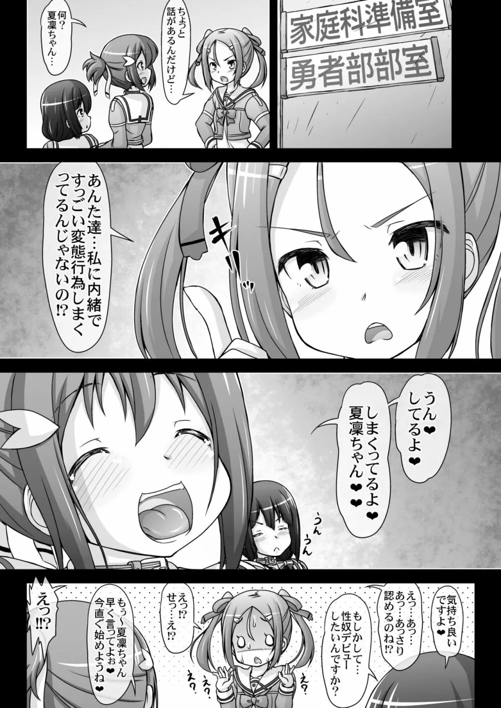 結○友奈達は性奴である 華 Page.6