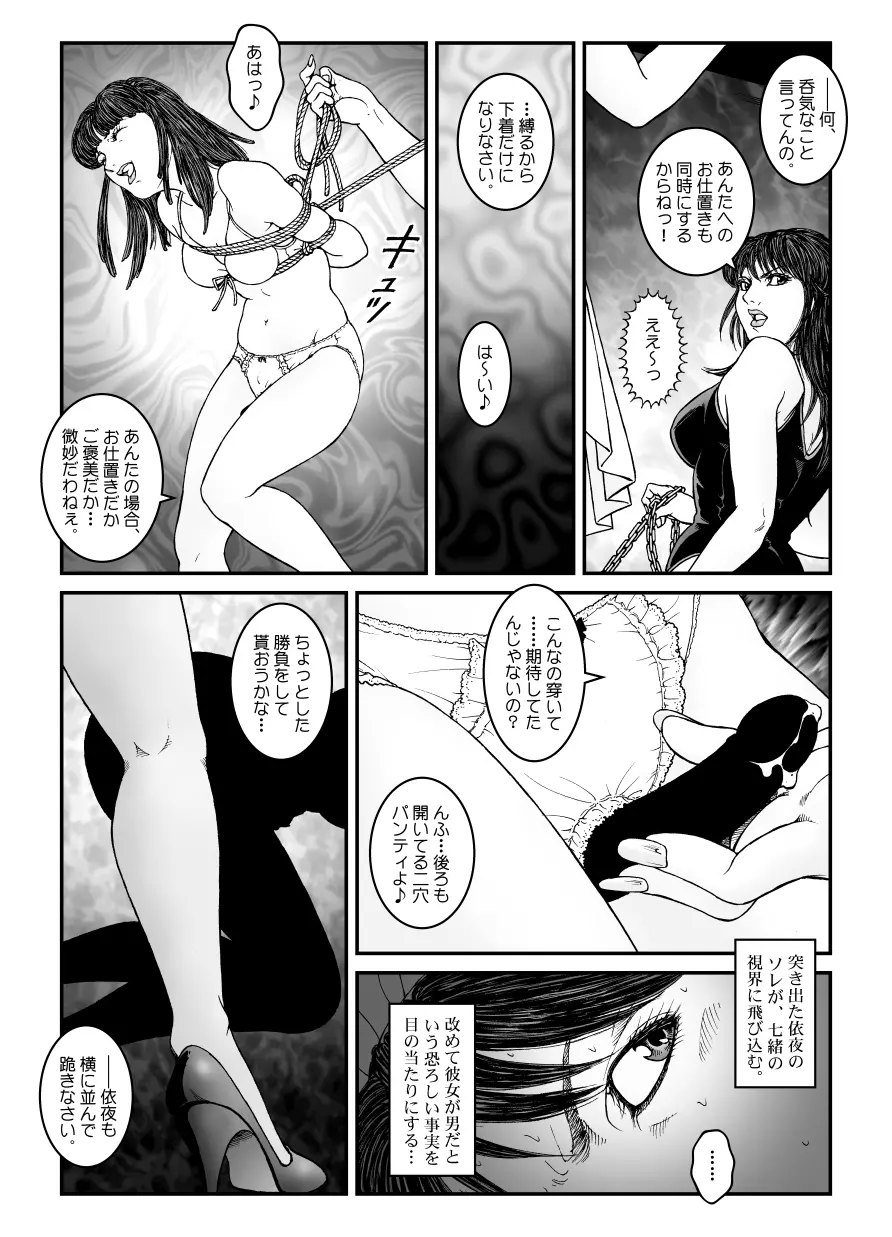 欲望回帰第542章 -強制女装美娼年拘束達磨アクメ地獄逝キ第3話W男の娘責め- Page.10