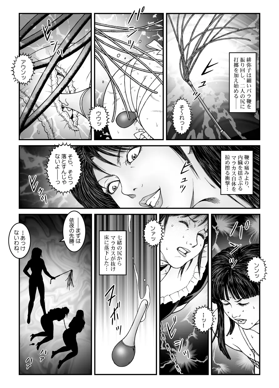 欲望回帰第542章 -強制女装美娼年拘束達磨アクメ地獄逝キ第3話W男の娘責め- Page.12