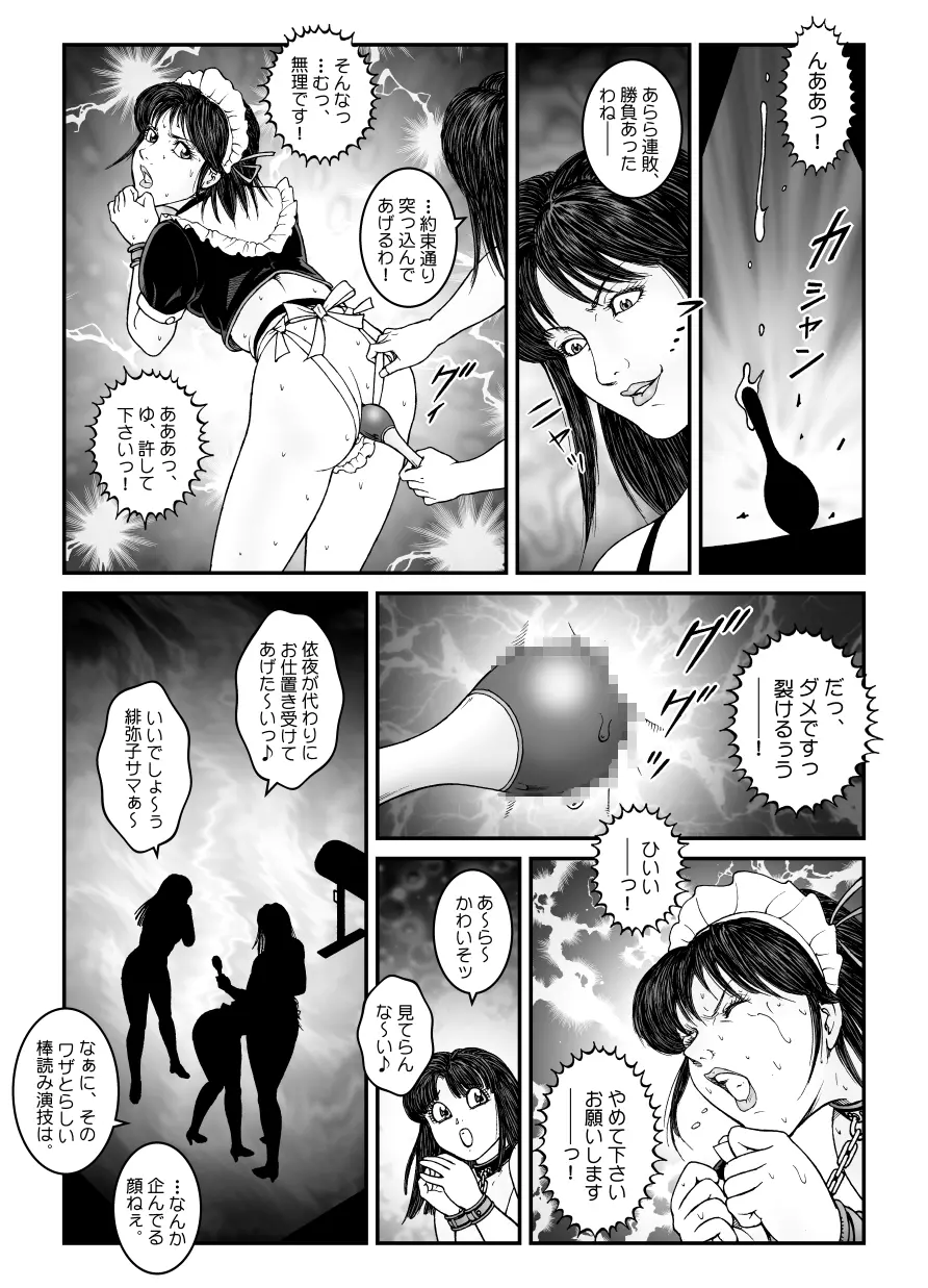 欲望回帰第542章 -強制女装美娼年拘束達磨アクメ地獄逝キ第3話W男の娘責め- Page.15