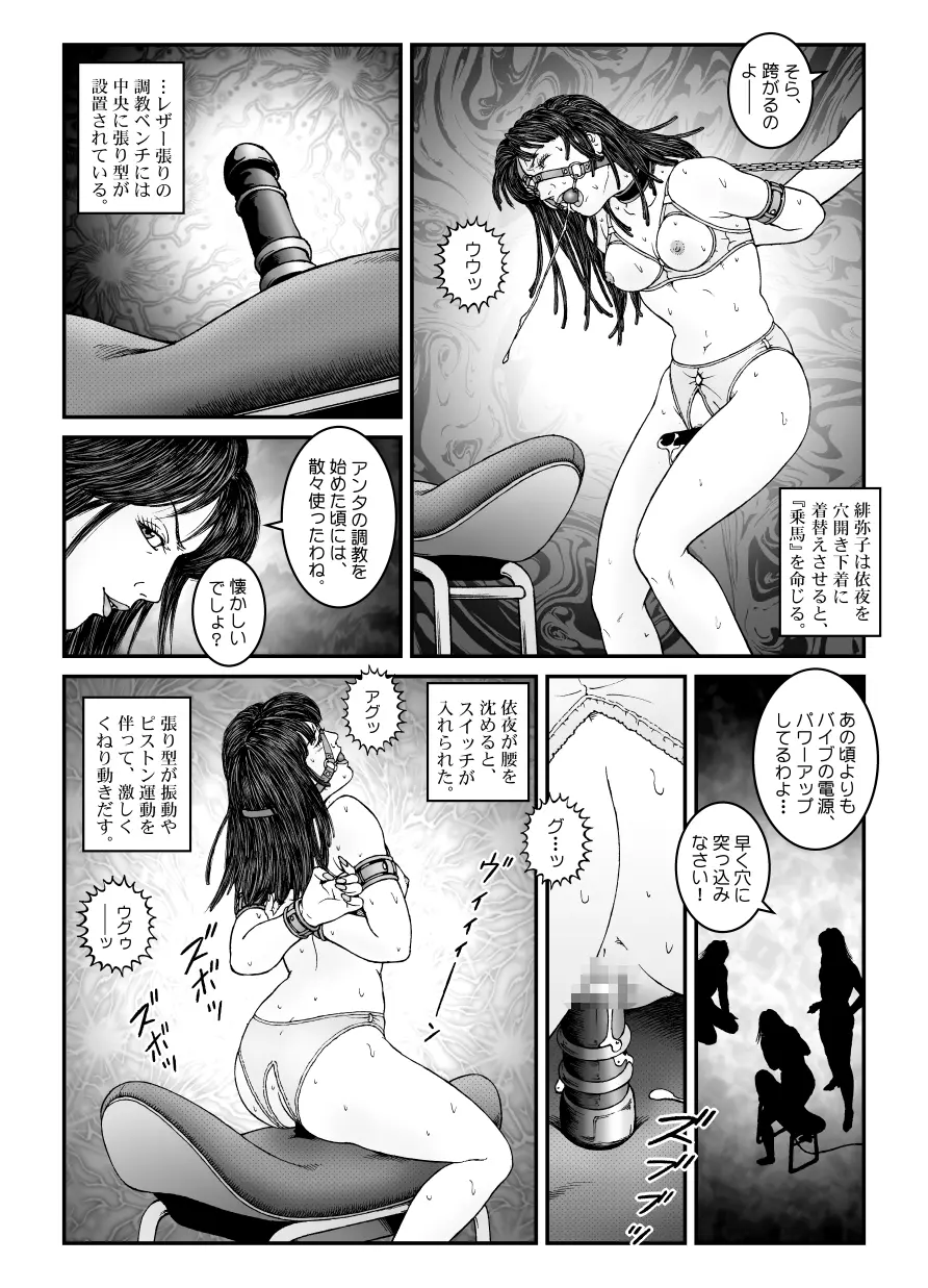 欲望回帰第542章 -強制女装美娼年拘束達磨アクメ地獄逝キ第3話W男の娘責め- Page.22