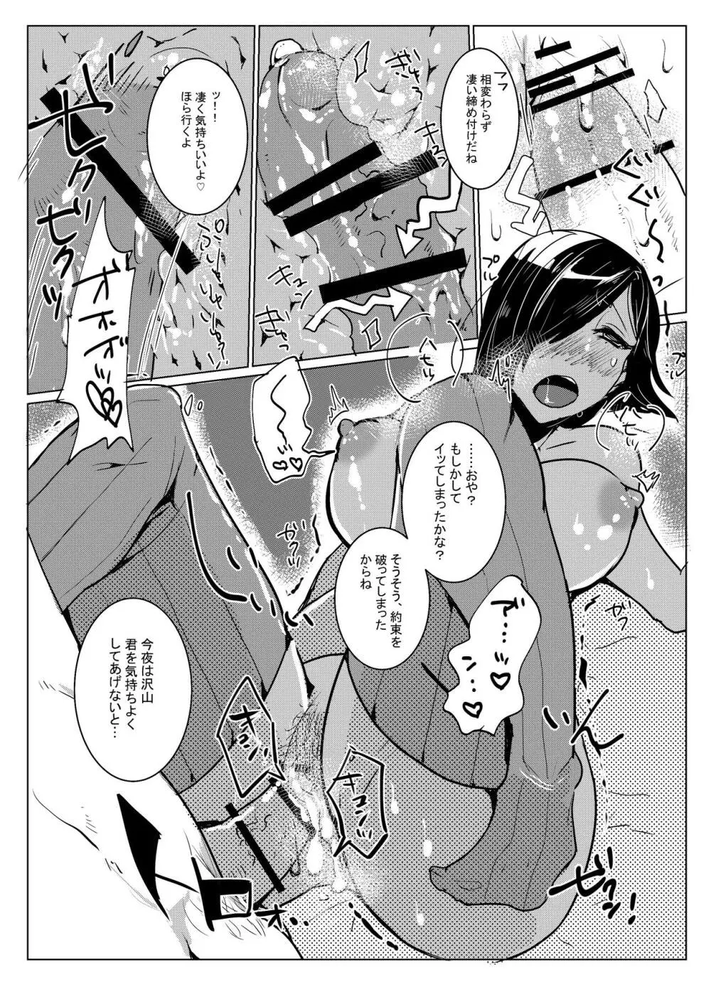 主席さんのはんたーのーと Page.31