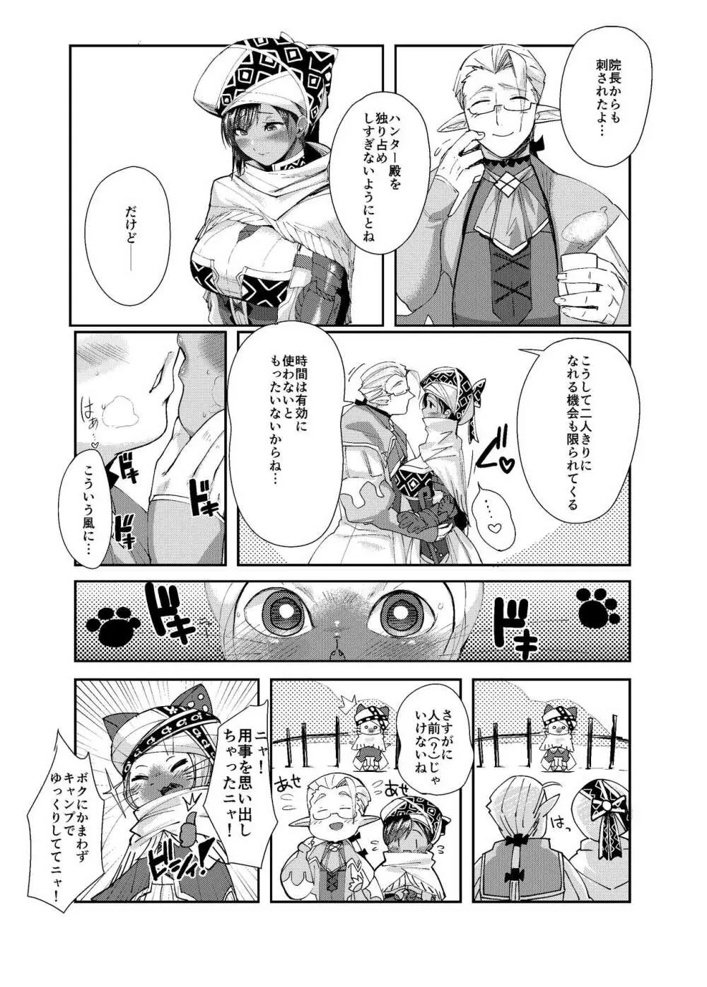 主席さんのはんたーのーと Page.6