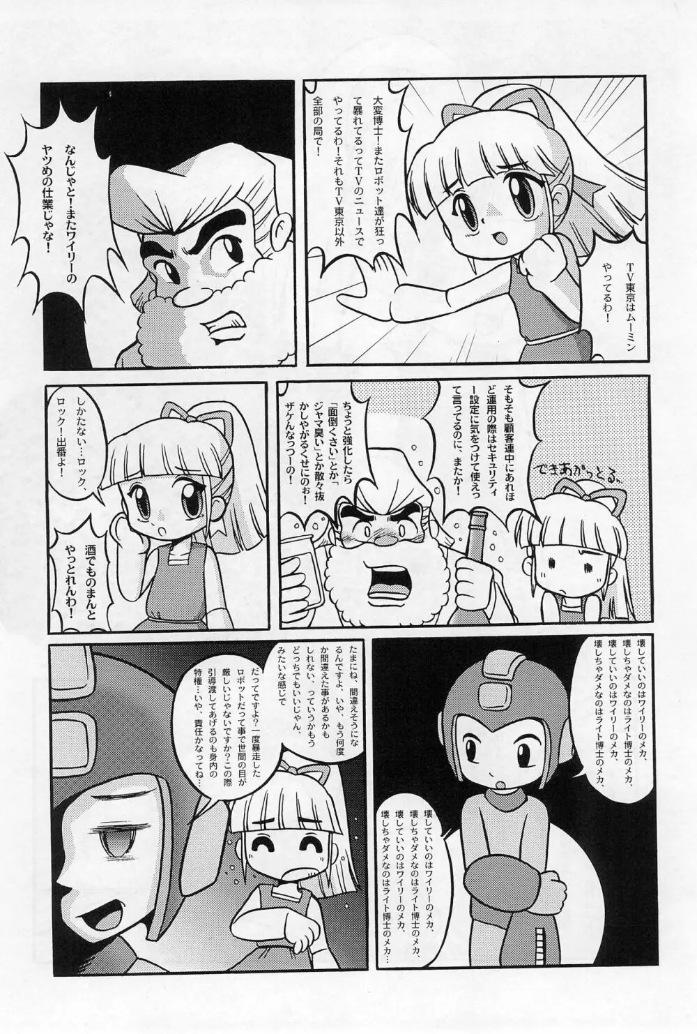 ROCK’NROLLKIDS Page.13