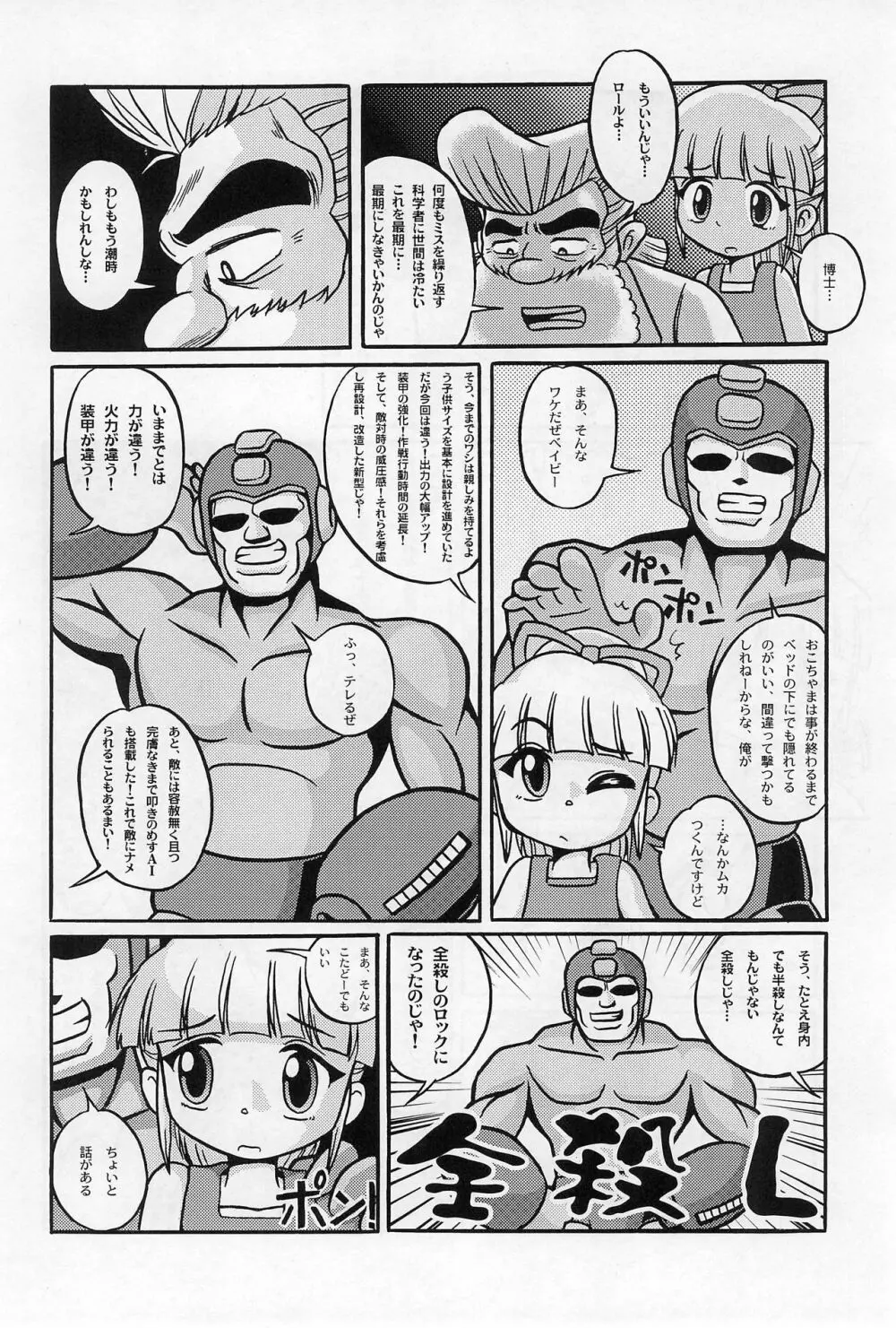 ROCK’NROLLKIDS Page.17