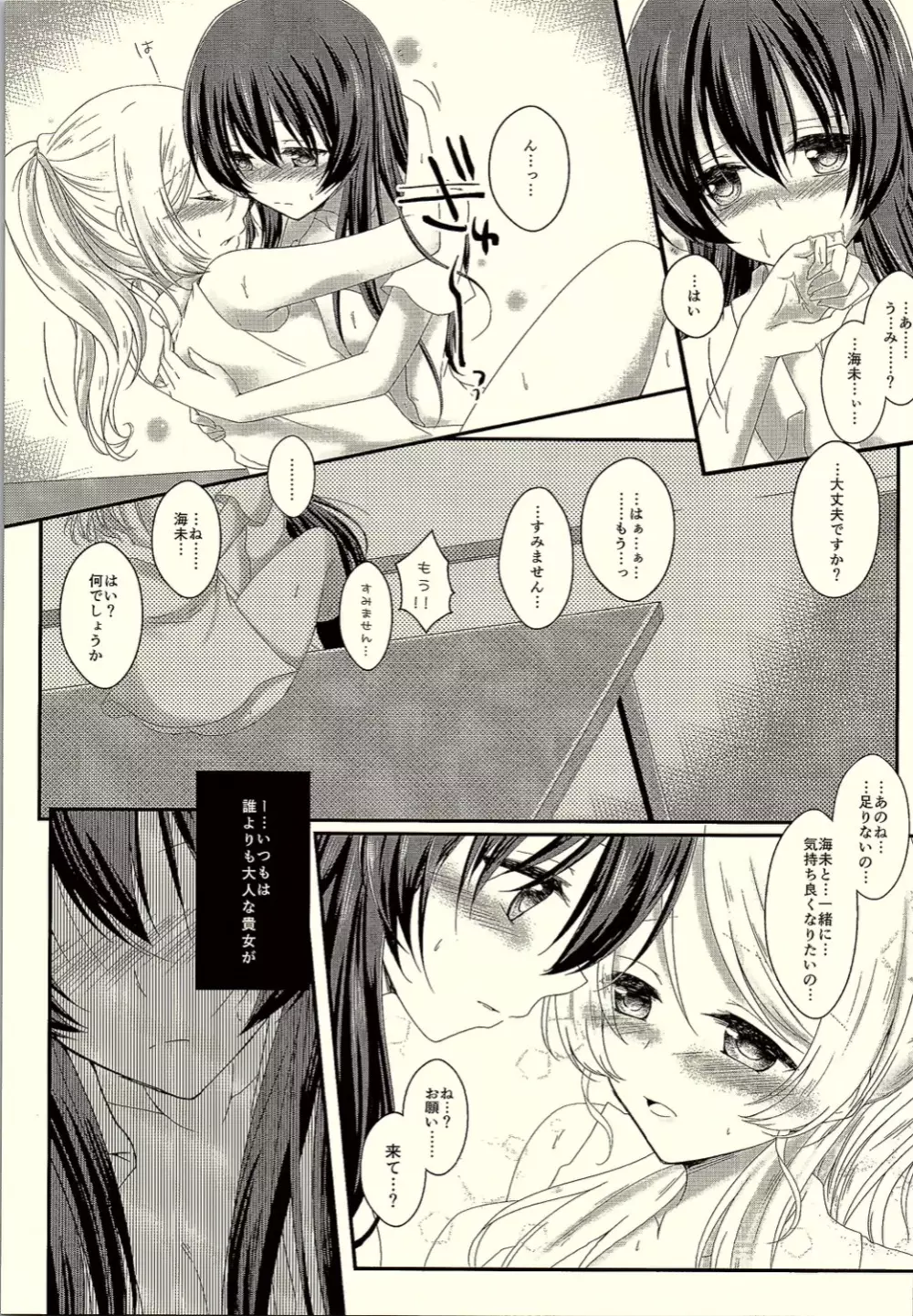 私だけ見つめて。 Page.15