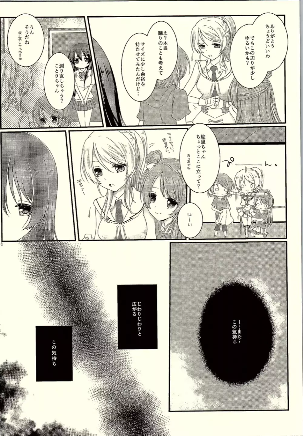 私だけ見つめて。 Page.4