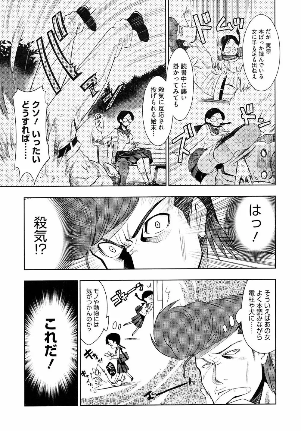 最強男と格闘王 Page.5